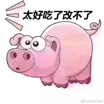 猪吃饭搞笑表情包
