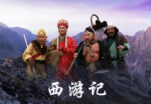 86版西游记这么多穿帮镜头以前看过那么多次,居然都没发现
