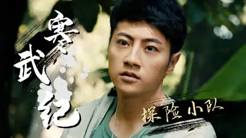 大脚怪2原始森林竟出现寒武纪时期生物,探险小队绝境求生
