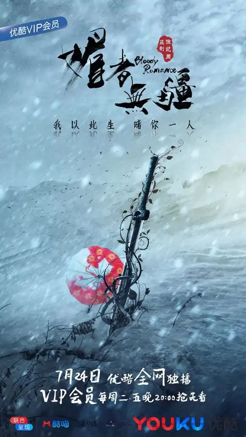 媚者无疆暑期档又一部准爆款
