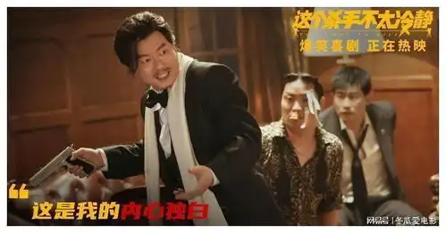 这个杀手不太冷静破25亿,3个动作火遍影院,连魏翔都没想到
