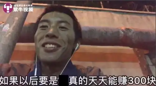 我想天天挣300块钱,小伙灿烂的笑容让网友觉得全世界都在努力