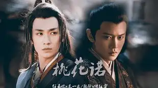 割鹿刀之人魔情连城璧x龙幽朱一龙郑元畅
