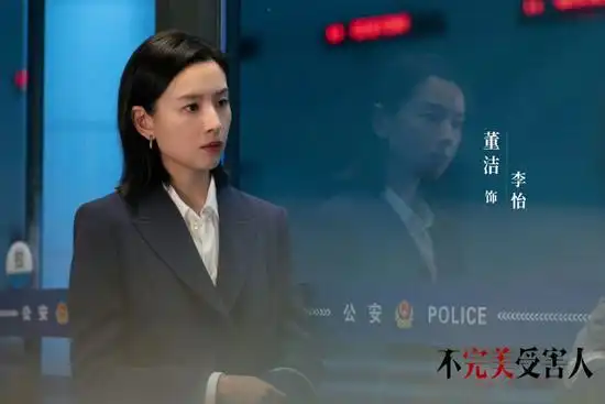 董洁把自己的私服搬进不完美受害人了
