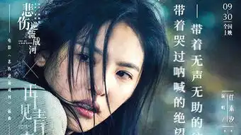 悲伤逆流成河电影结局什么意思悲伤逆流成河电影结局易遥死了没
