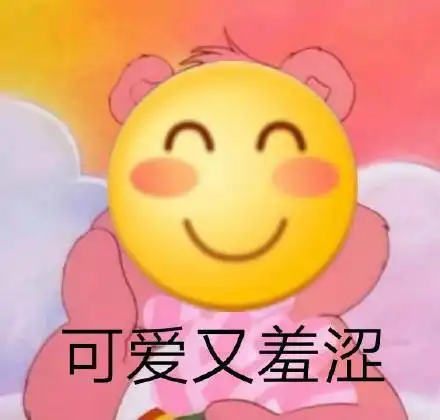 爱你的可爱表情包沙雕