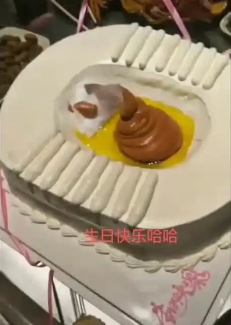 生日蛋糕做成茅坑,哈哈太搞笑了
