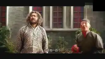 让子弹飞川话