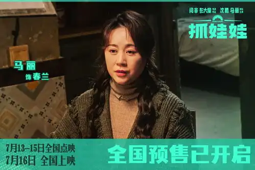 首映丨抓娃娃带热暑期档大盘

