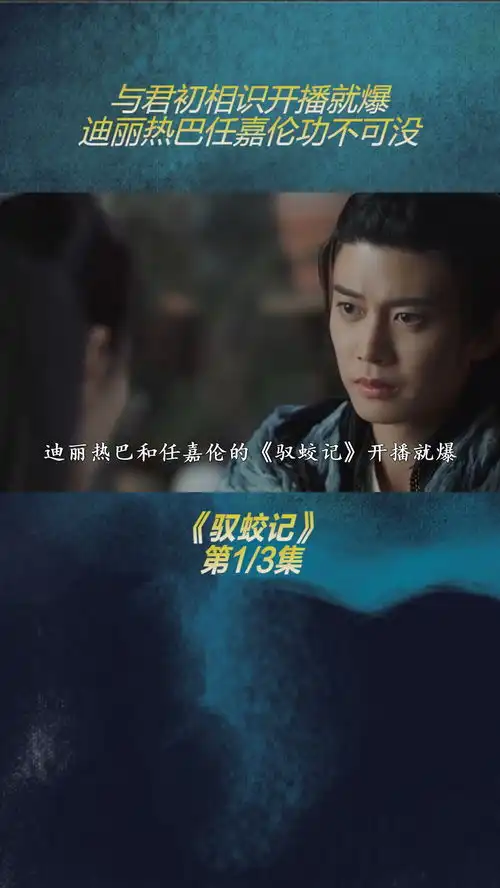 迪丽热巴任嘉伦打破记录杨洋都心动了,难怪与君初相识大爆杨洋迪丽热巴任嘉伦
