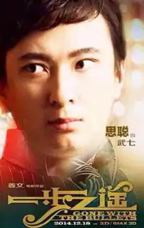 一步之遥剧照思聪