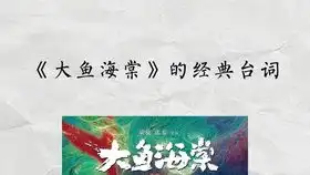大鱼海棠电影片段消音中文配音素材
