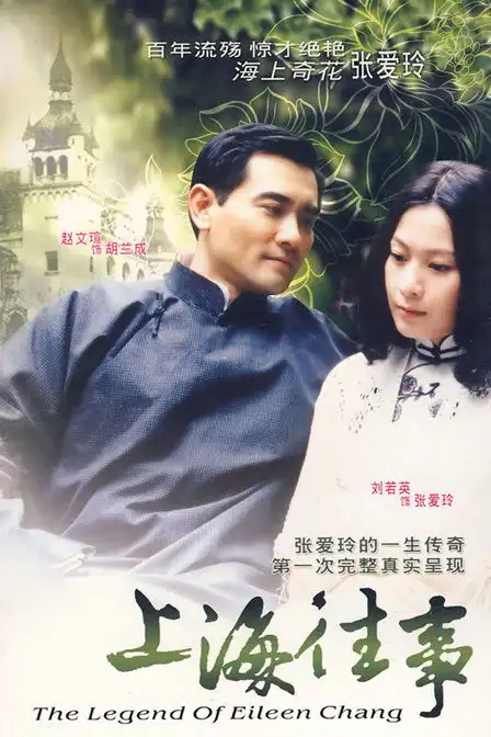 上海往事剧照
