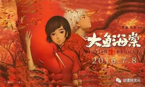 有望拿奖大鱼海棠入围中国电影金鸡奖

