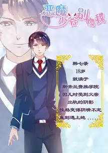 恶魔少爷别吻我第1话被夺走的初吻爱奇艺漫画
