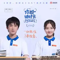 你好,旧时光同名ost专辑治愈上线致那段青春的小美好
