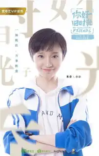 你好旧时光主演你好旧时光剧照你好旧时光播出时间
