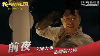 我和我的祖国观后感致敬小人物,相遇大时代
