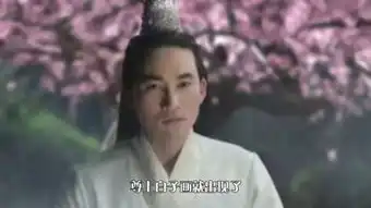 花千骨2016
