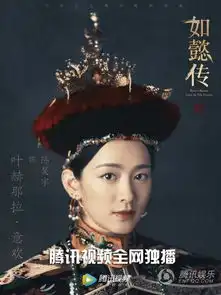 如懿传发布重磅物料角色皇权朝服造型尽显古典气韵
