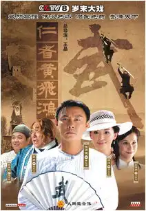 仁者黄飞鸿剧照
