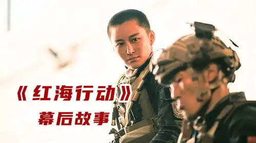 红海行动中蒋璐霞有多拼命她向导演提了一个要求活着就行
