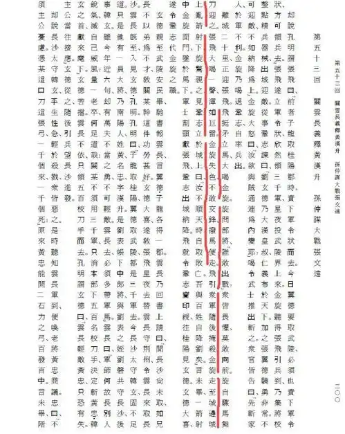 三国演义武将英雄谱,猛张飞有点屈啊
