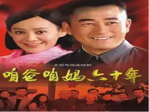都市融媒剧场国庆假期里就看咱爸妈的大时代爱情

