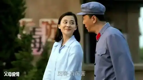父母爱情司令现在都敢跟安杰开玩笑了,惹的安杰使劲捏他
