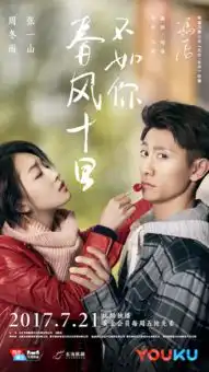 春风十里不如你优酷开播冯唐回应周冬雨和小红的身材差距
