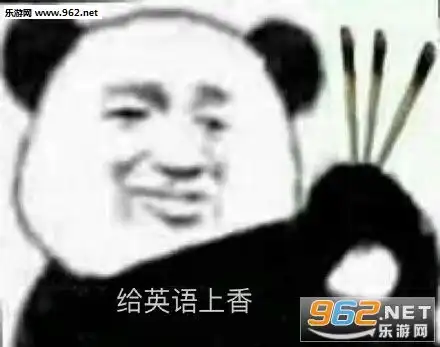 希望你们都拥有爱情而我拥有金钱文字图片你在皮神魔呀兄呆表情包下载乐游网游戏下载
