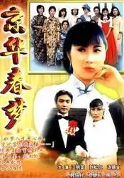 80年代最经典的九部香港电视连续剧大家还记得吗附主题曲
