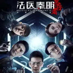 如何评价法医秦明之幸存者中经超扮演的秦明
