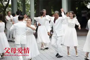 父母爱情将到老年生活郭涛梅婷伴老话幸福
