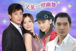 又见一帘幽梦汪展鹏有两女儿,为何他更偏爱紫菱舜涓道出原因