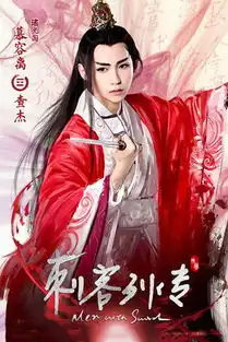 刺客列传全剧一个女人都没有
