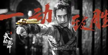 武动乾坤高燃剧照曝光见证东方英雄传奇诞生
