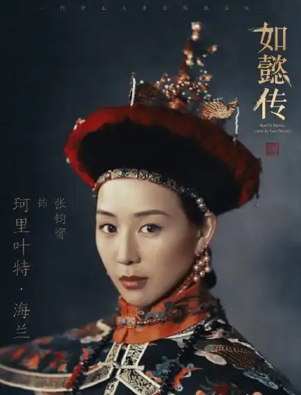 如懿传播出日期一拖再拖,网友表示,一曲凉凉献给它
