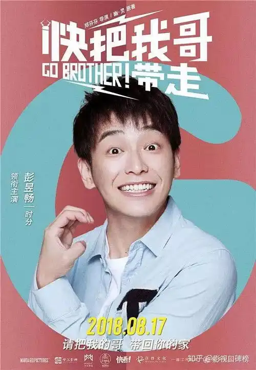 电影票房好,电视剧口碑佳,快把我哥带走为何备受青睐
