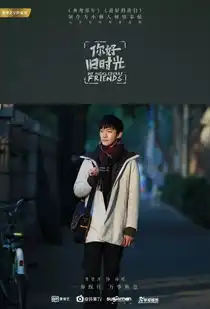 你好,旧时光,那里曾有最好的我们
