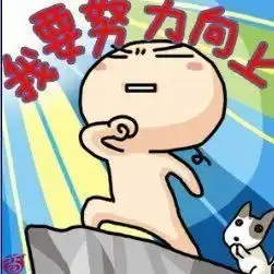 搞笑gif内涵段子搞笑gif内涵段子媳妇,今晚,我是做好准备了
