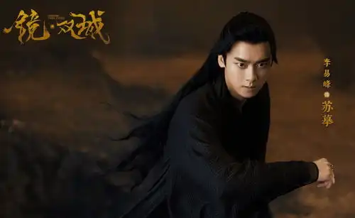 李易峰又一古装剧官宣剧照,演员都是高颜值,女主还是老熟人
