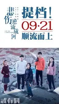 悲伤逆流成河电影什么时候上映主要讲什么结局如何
