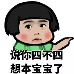 撩人表情包只要你主动,我们就会有孩子
