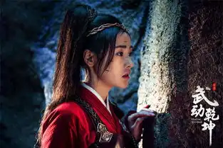 武动乾坤剧照金晨