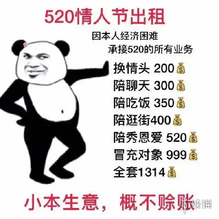 520表情包出租520出租表情包大全游侠手游