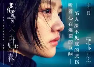电影悲伤逆流成河实时票房统计达2.14亿小说中各个主角的结局