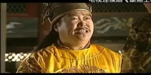 细数康熙王朝中的历史错误
