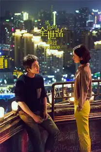 全世界曝新海报剧照颠倒世界透露人物关系
