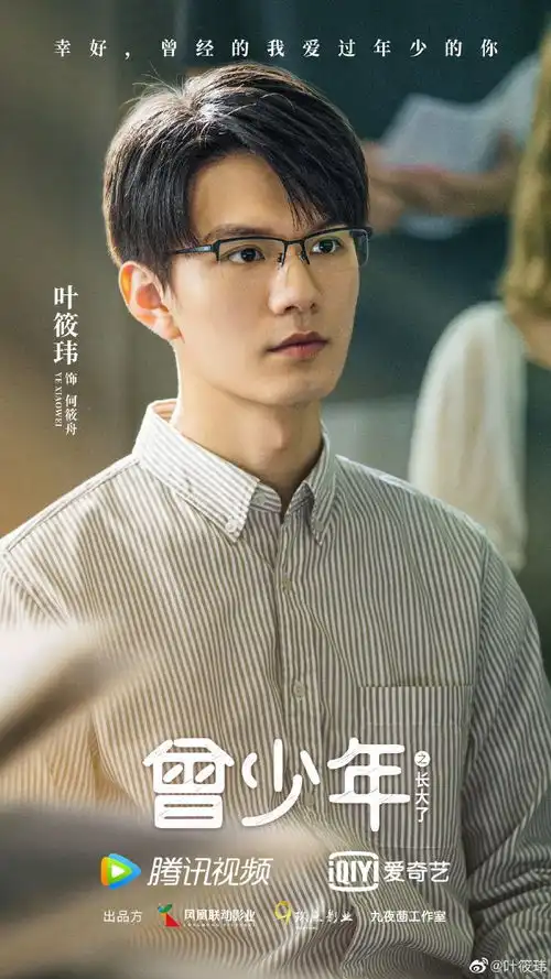 组图叶筱玮晒杀青时手写长文告别曾少年时隔两年感恩相遇
